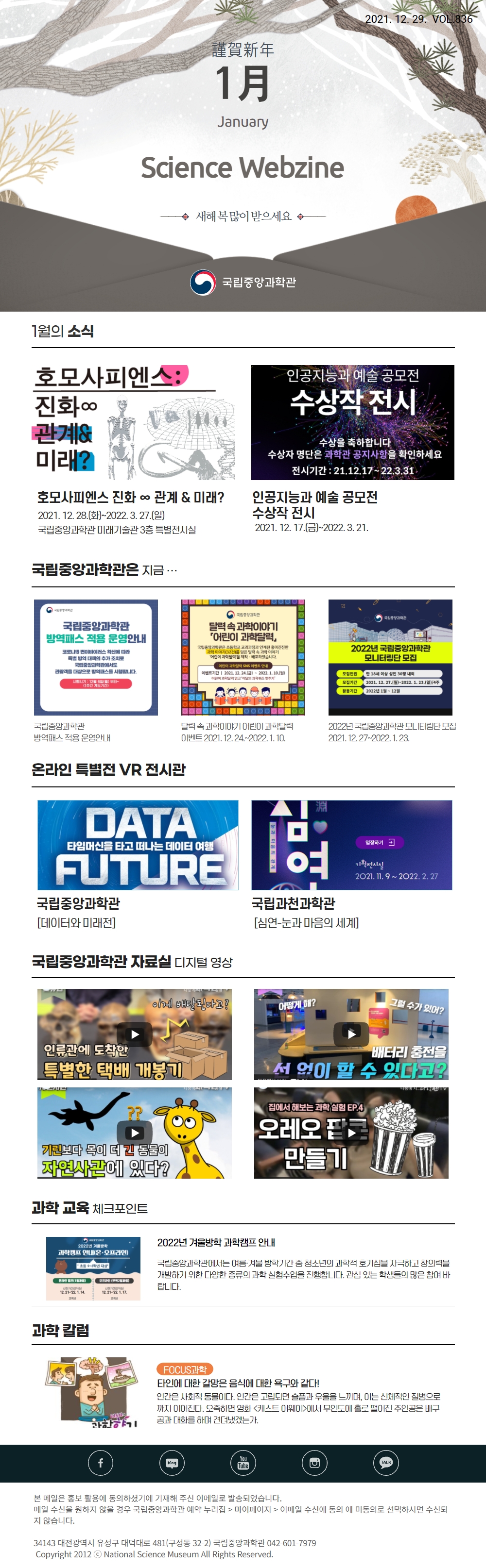 웹진836회
