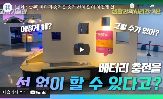 배터리 충전을 선 없이 할 수 있다고?