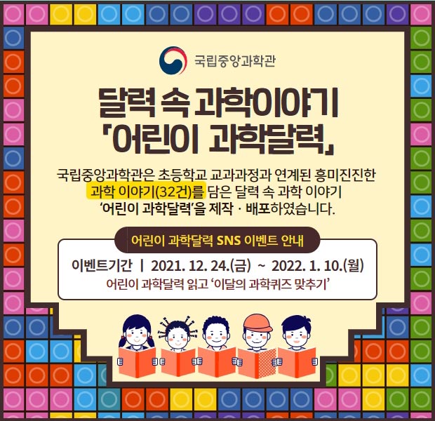 달력 속 과학이야기 「어린이 과학달력」 제작·배포
