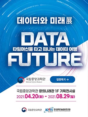 데이터와 미래