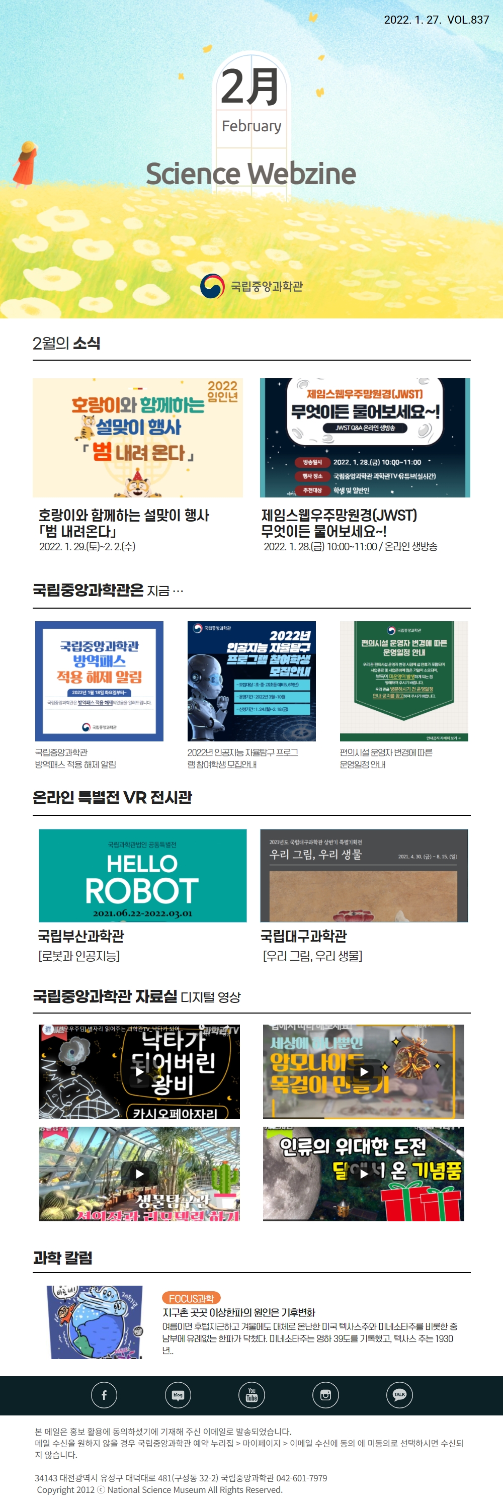 웹진837회
