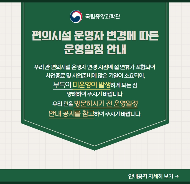 편의시설 운영자 변경에 따른 운영일정 등 안내