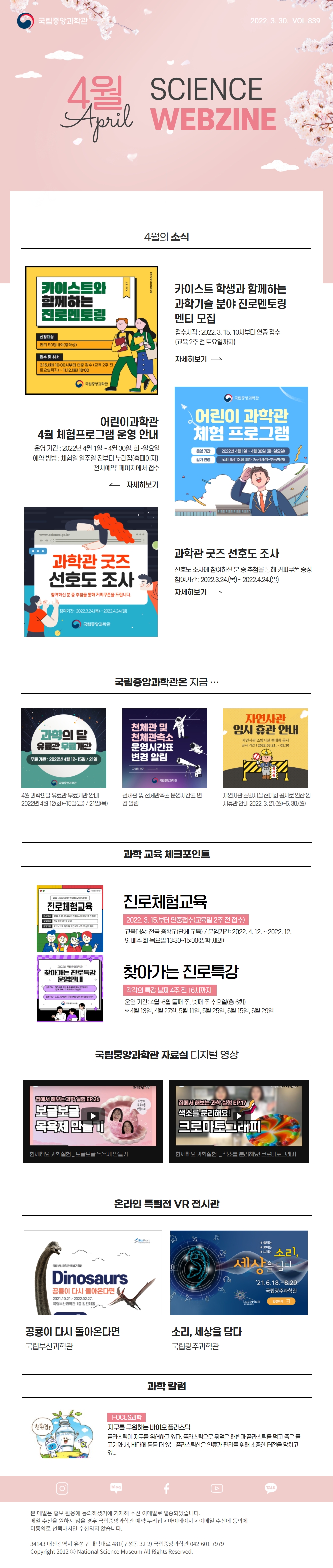 웹진839회