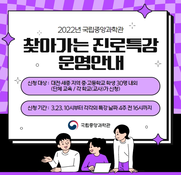 2022년 찾아가는 진로특강 운영 안내
