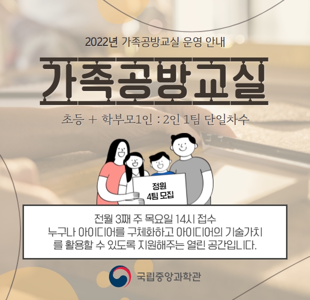 국립중앙과학관 2022년 주말과학교실 운영안내