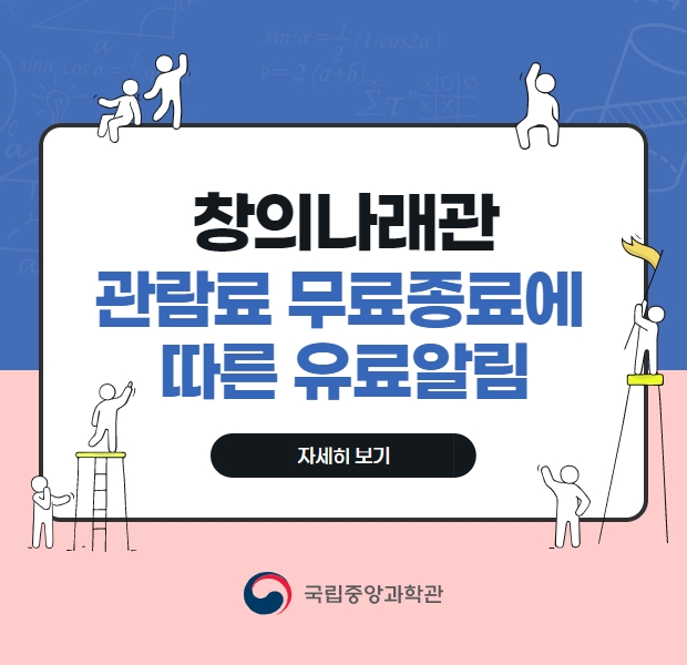 창의나래관 관람료 무료 종료에 따른 유료 알림