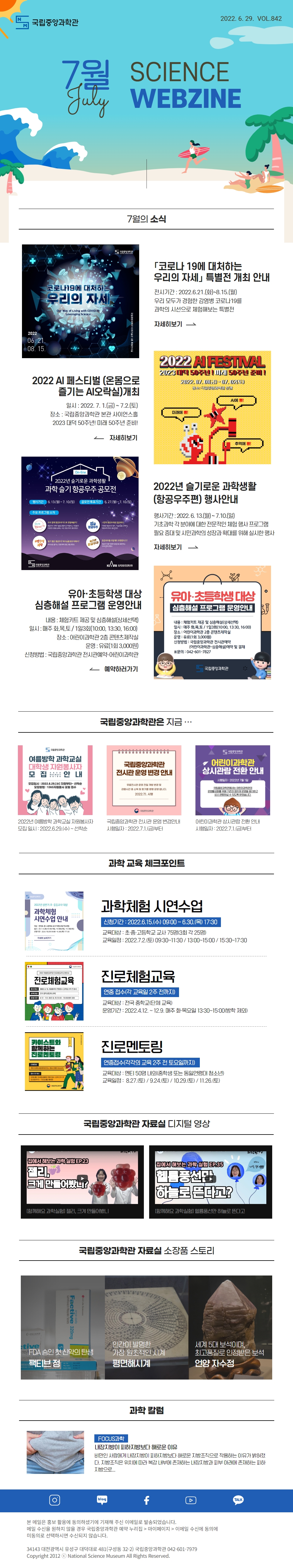 웹진842회