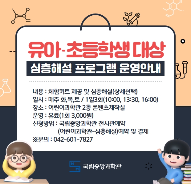 유아, 초등학생 대상 심층해설 프로그램 운영안내
