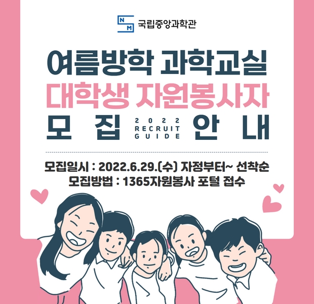 2022 여름방학 과학교실 대학생 자원봉사자모집안내