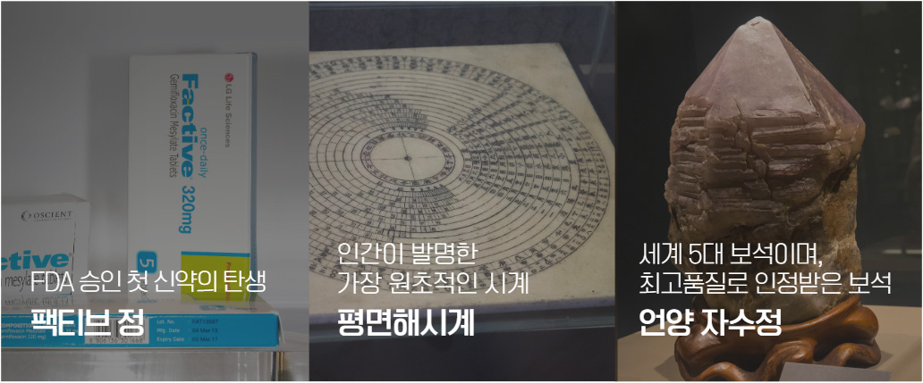 국립중앙과학관 자료실 소장품스토리