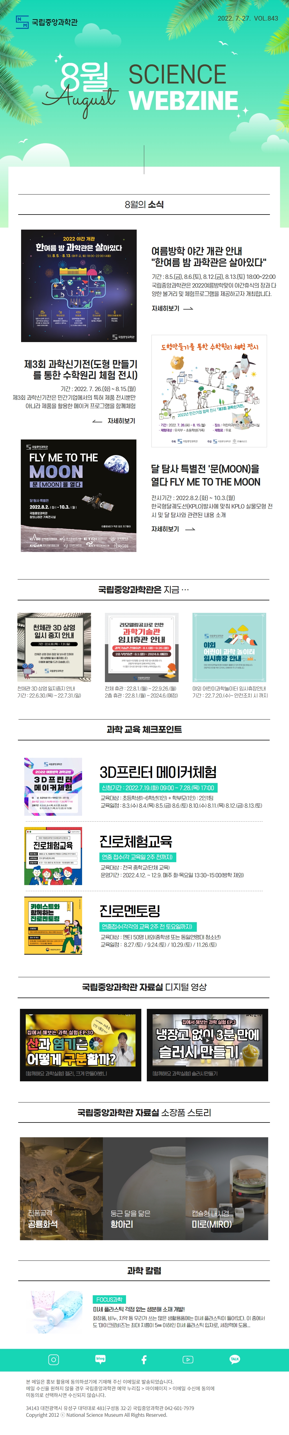 웹진843회