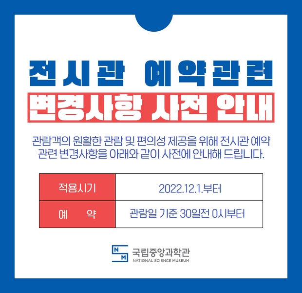 전시관 예약관련 변경사항 사전 안내
