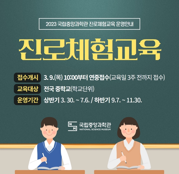 2023 진로체험교육 운영안내