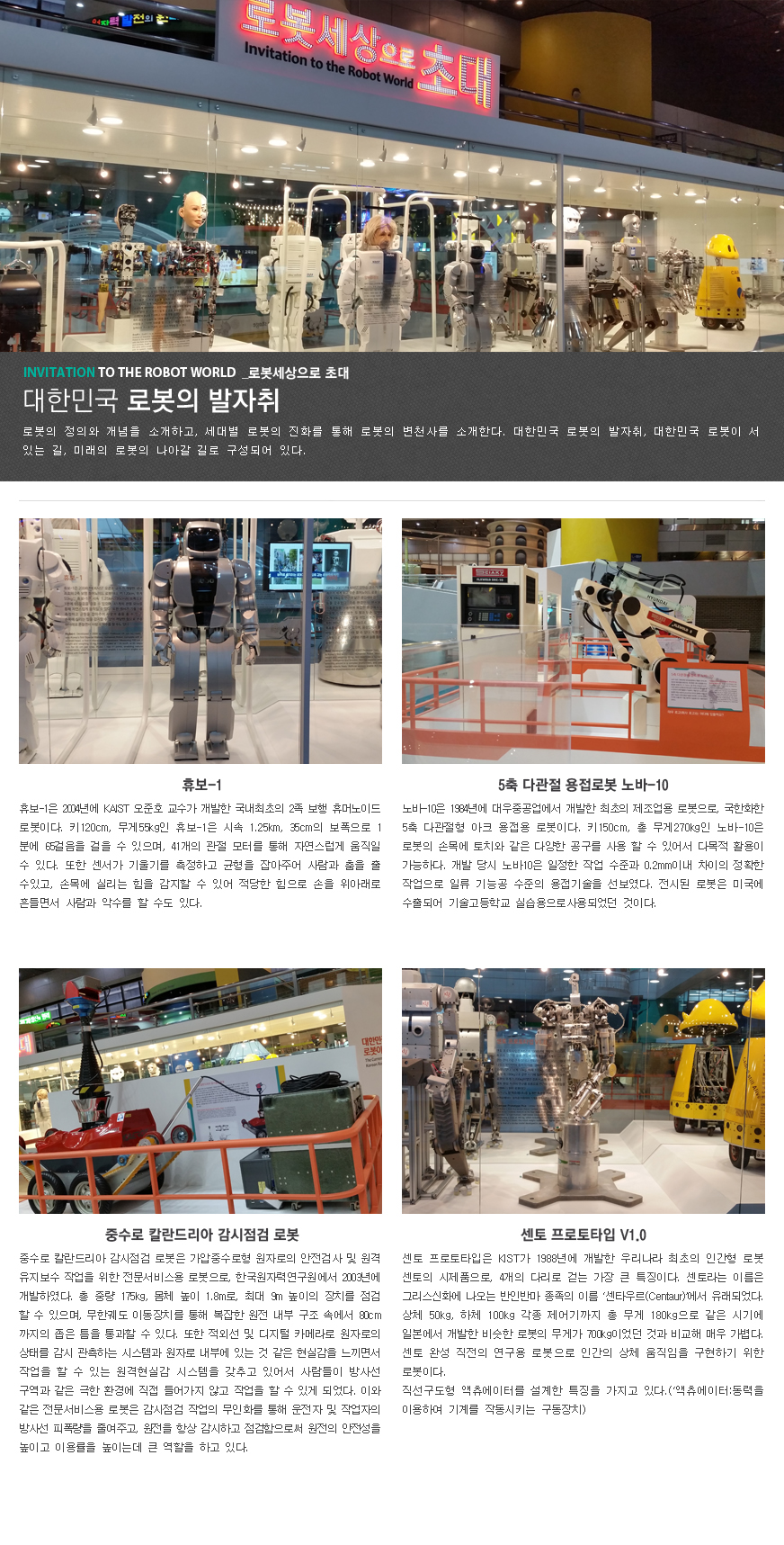 로봇세상으로 초대