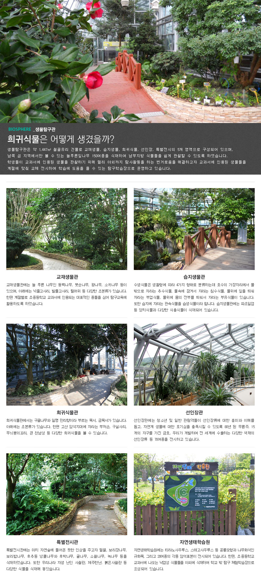 생물탐구관